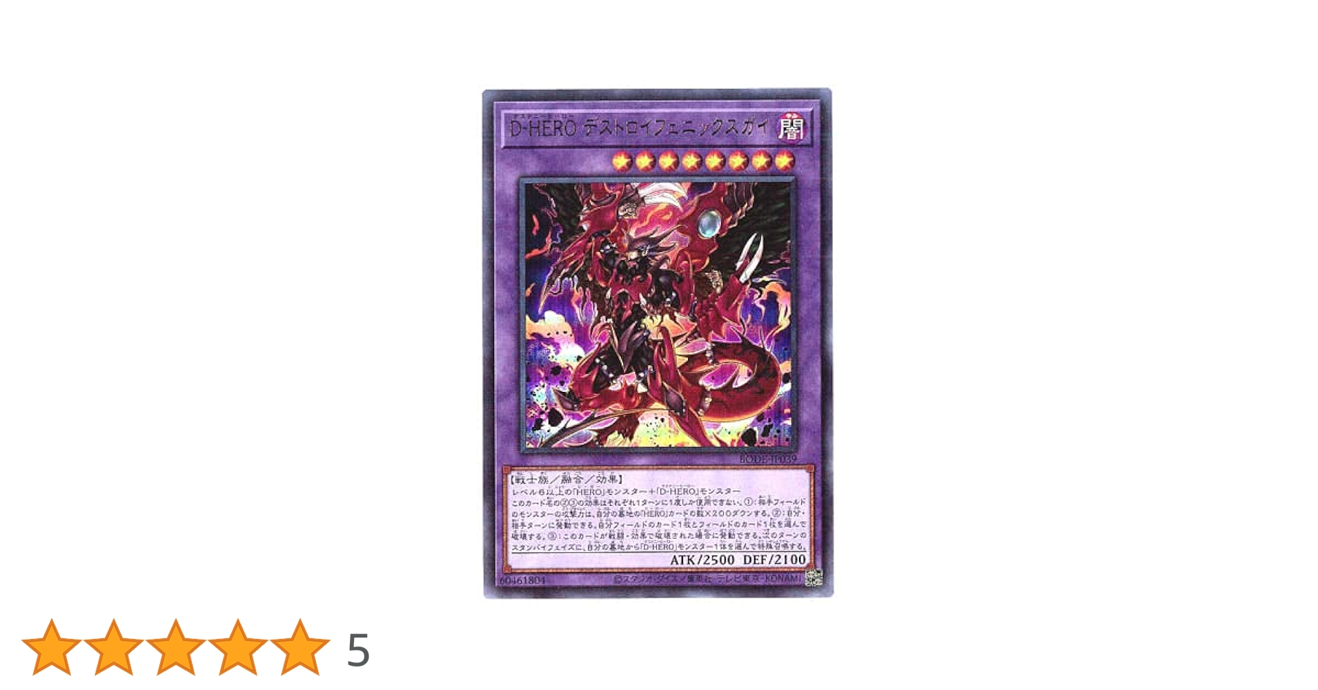 Amazon.co.jp: 遊戯王 / D－HERO デストロイフェニックス